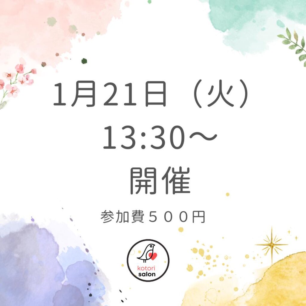 KOTORIサロン