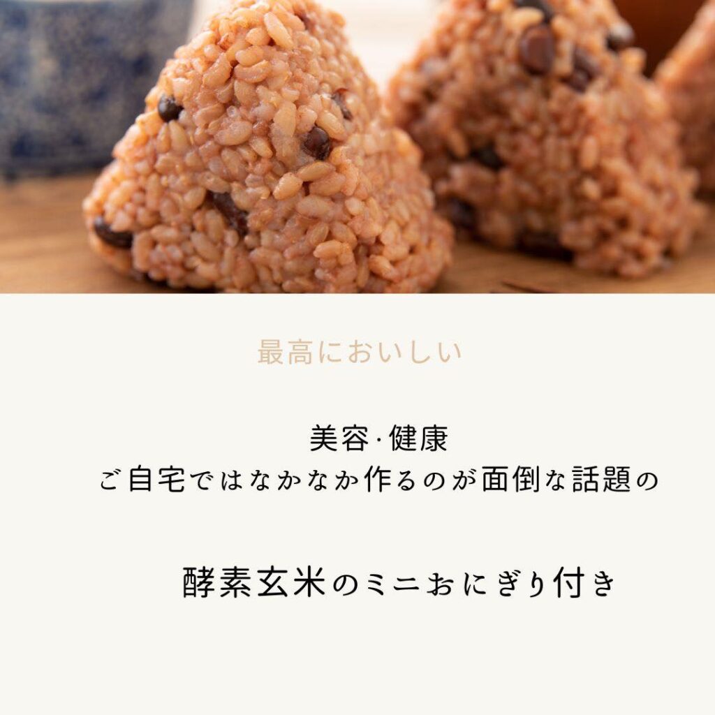 2025/4/22開催KOTORIサロン_酵素玄米おにぎり付き